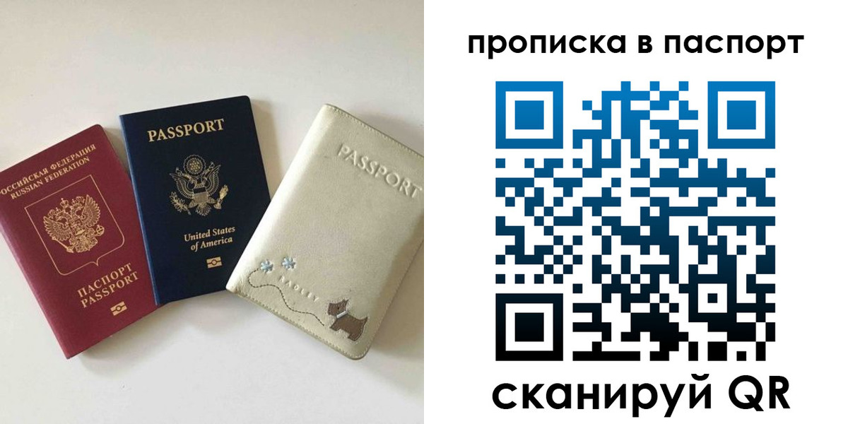 прописка паспорт в Асбесте